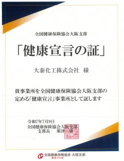 健康宣言の証